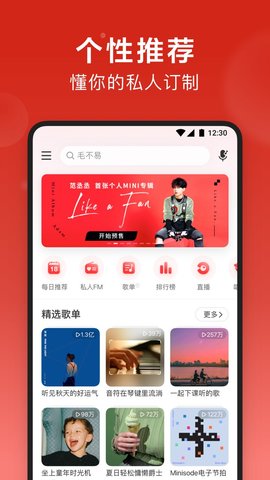 网易云音乐安卓极速版app