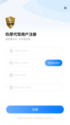 玖厚代驾手机客户端下载