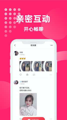 寻缘交友真人社交app