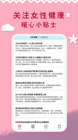 大姨妈周期手机最新版下载