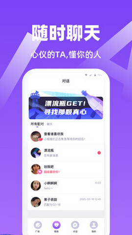 虾菇App交友
