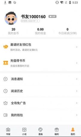 品书网手机免费阅读App