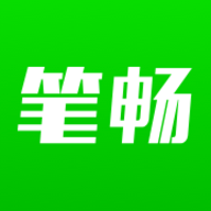 笔畅写作app官方版