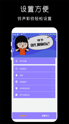 免费铃声下载大师APP