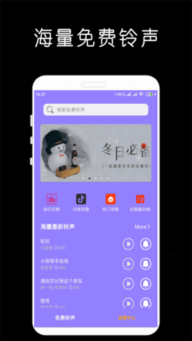 免费铃声下载大师APP