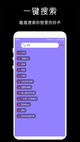 免费铃声下载大师APP