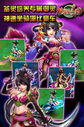 艳姬三国手游变态版