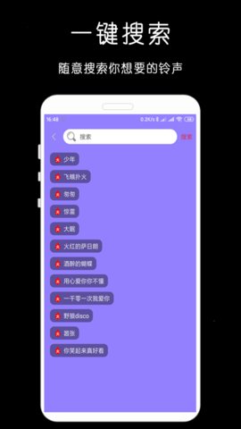 免费铃声下载大师app安卓版