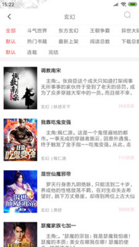 笔趣阁小说城官方版下载