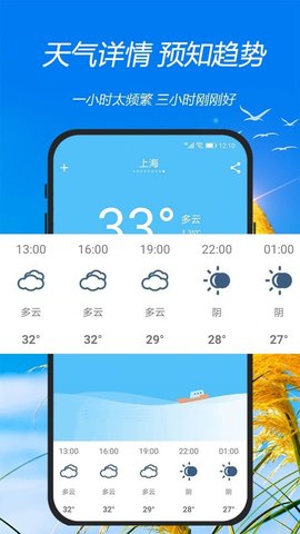 天气预报神器APP官方版