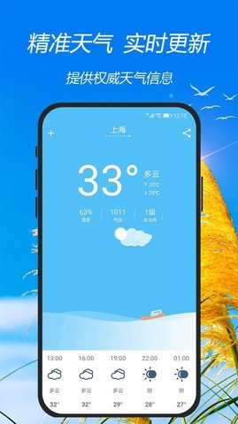 天气预报神器APP官网版