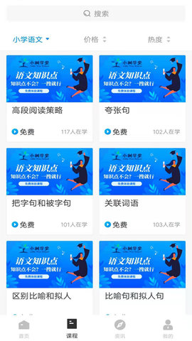小树学堂APP官方版