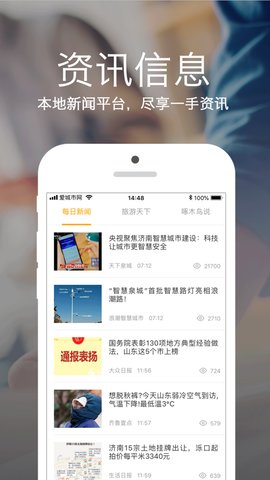 石时办爱城市网app安卓版