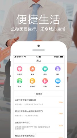 石时办爱城市网app安卓版