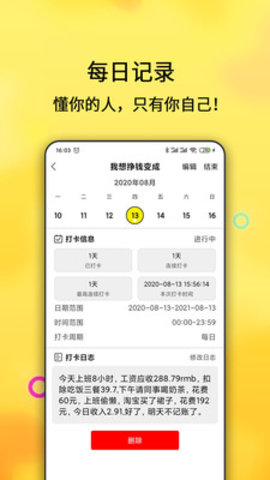 打卡清单app官方版