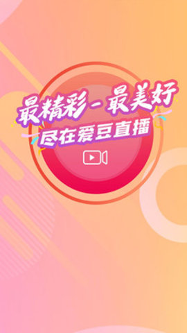 爱豆直播app2023最新版本