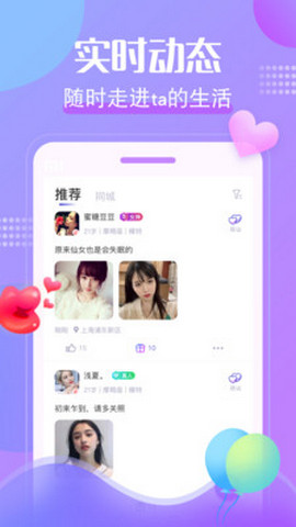 寻寻交友App