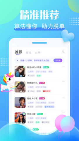 寻寻交友App