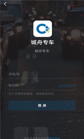 城舟专车app官方手机客户端