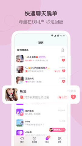 陌多多真人社交