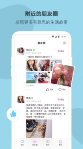 陌多多真人社交