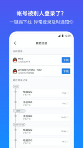 QQ安全中心手机版