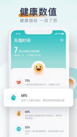 无烟APP官方版