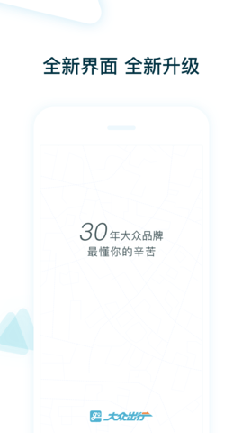 大众出行司机端官方手机版