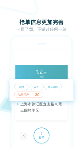 大众出行司机端官方手机版