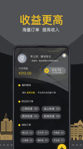蜂派车主