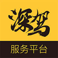 深驾服务平台App手机版