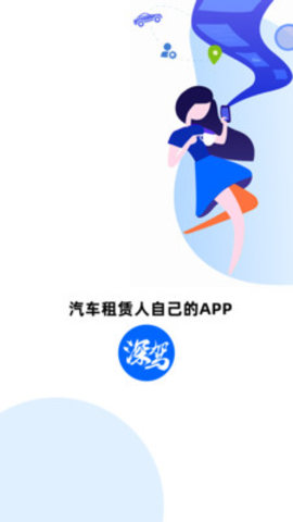 深驾服务平台