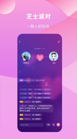 芝士语音聊天app官方版