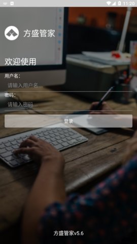 方盛管家app官方版