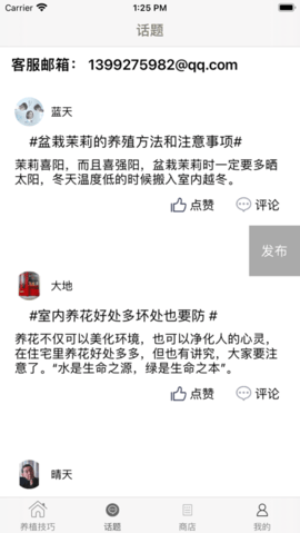 爱盆栽养殖学习app