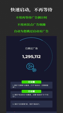 速启动app安卓手机版