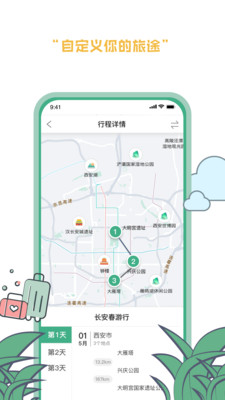 羡鹿旅途App软件