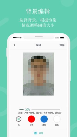 自拍证件照手机客户端下载