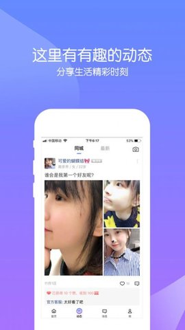 果玩交友APP官方版