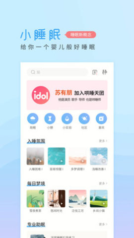 小睡眠白噪音助眠app2021最新版本
