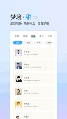 小睡眠白噪音助眠手机客户端下载