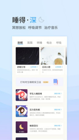 小睡眠白噪音助眠手机客户端下载