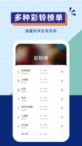 手机铃声彩铃大全官方版下载