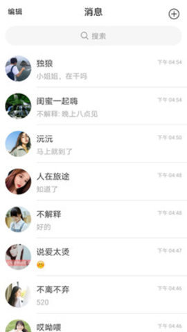 千诺社交软件