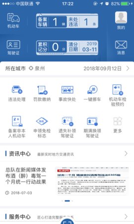 湖州学法减分app手机学习平台