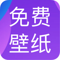 免费动态壁纸app官方版
