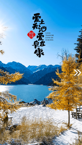 阜康好地方App手机版