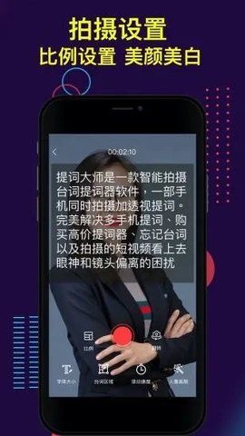 提词大师官方客户端下载