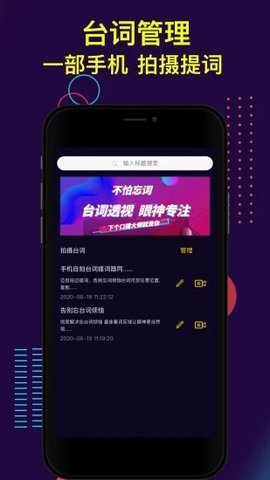 提词大师app2021最新版本