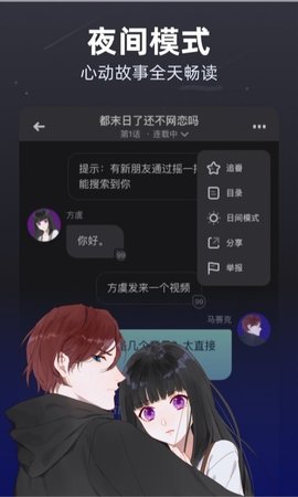 话萌小说app官方版